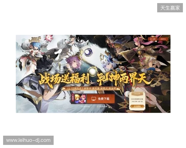 渲染升级 + 卡顿再见!《300 英雄》网页版解锁修仙乱斗新体验! 渲染升级 + 卡顿再见!《300 英雄》网页版解锁修仙乱斗新体验!