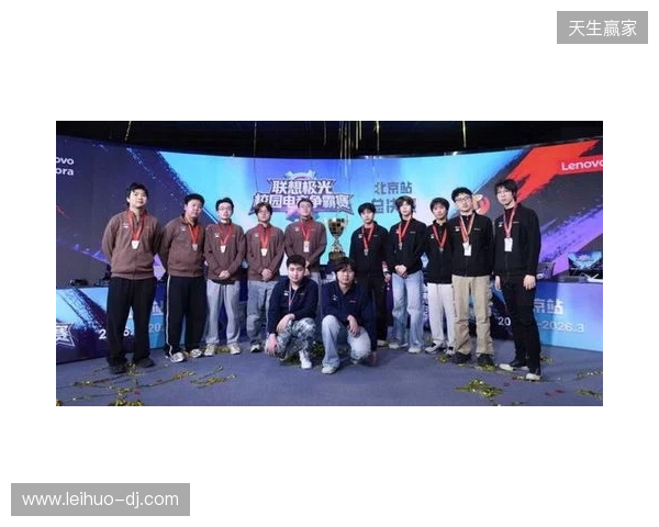 联想极光校园电竞争霸赛圆满落幕,青春热血点燃赛场